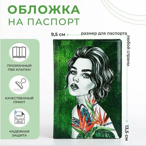 Обложка для паспорта Сима-ленд, зеленый