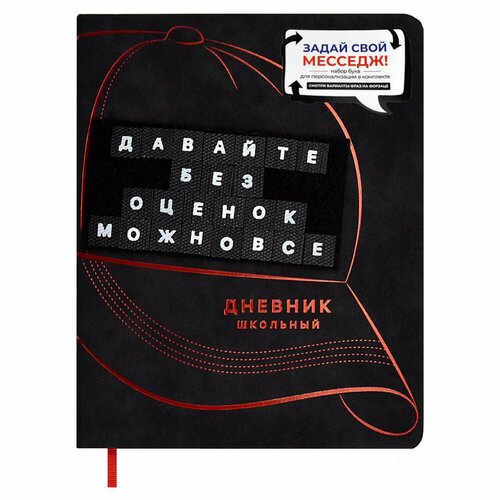 Дневник школьный твои правила кожзам А5+,48л, тверд. перепл, шпаргалка 62242