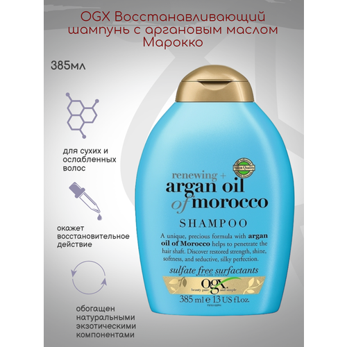 Восстанавливающий шампунь OGX с марокканским аргановым маслом 385 мл ogx argan oil of morocco шампунь 385 ml