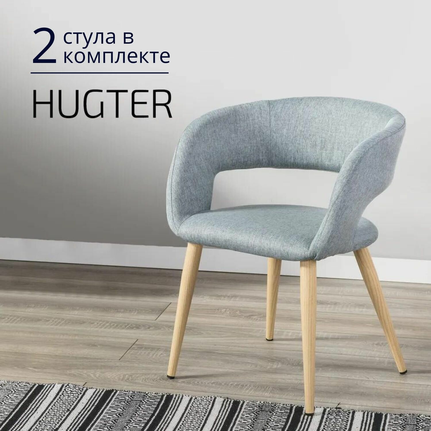 Стулья для кухни комплект 2 шт. Hugter Светло-серый цвет ножек натуральный дуб