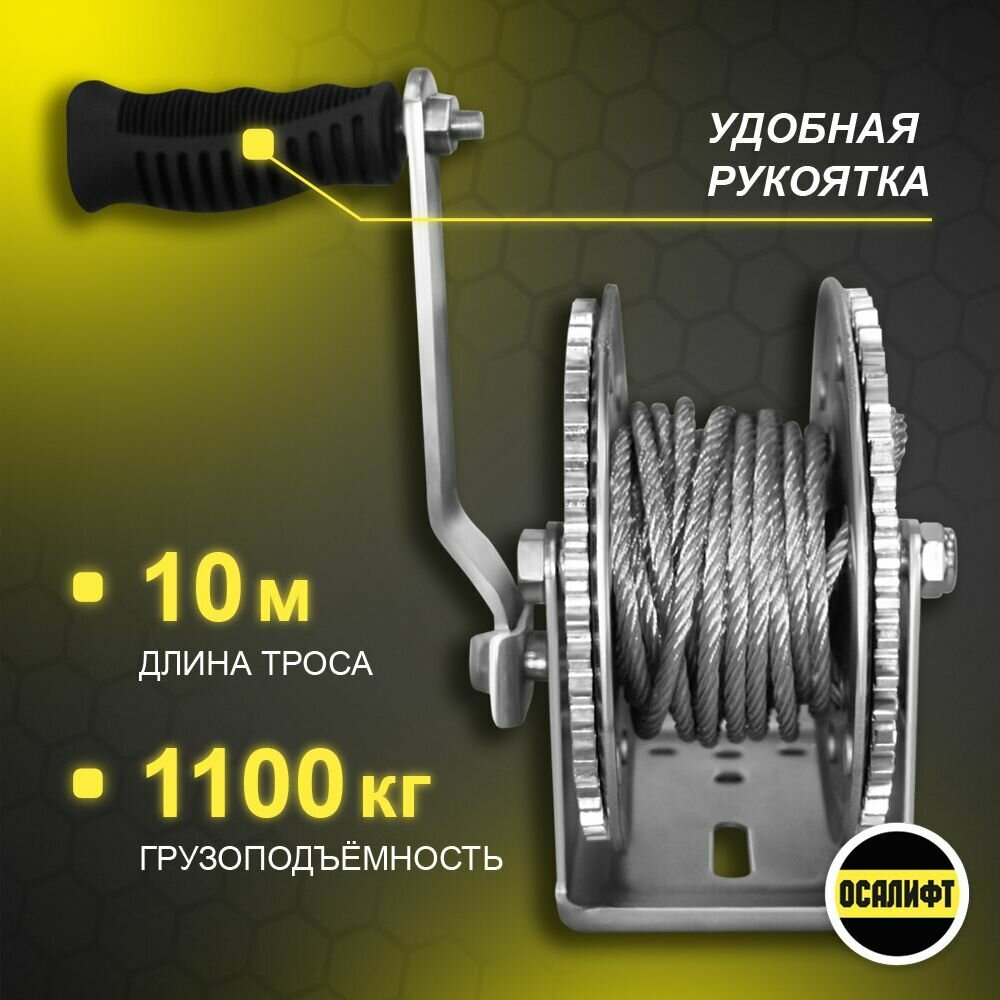 Лебедка ручная двухскоростная 1100кг 10м