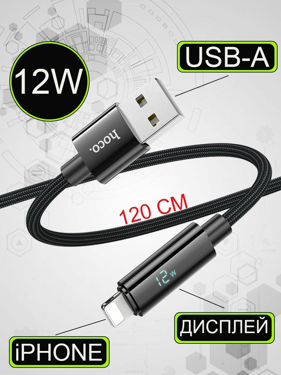 фото USB дата кабель Lightning 1.2м, с дисплеем