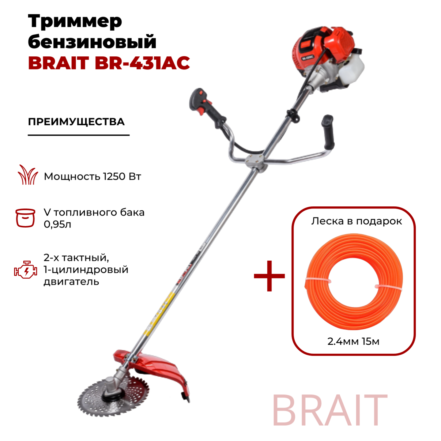 Триммер бензиновый BRAIT BR-431AC