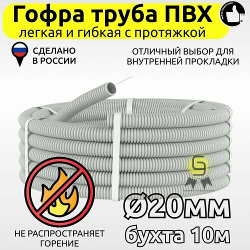 Гофра для кабеля ПВХ 20мм 10м труба гофрированная гибкая с протяжкой серая