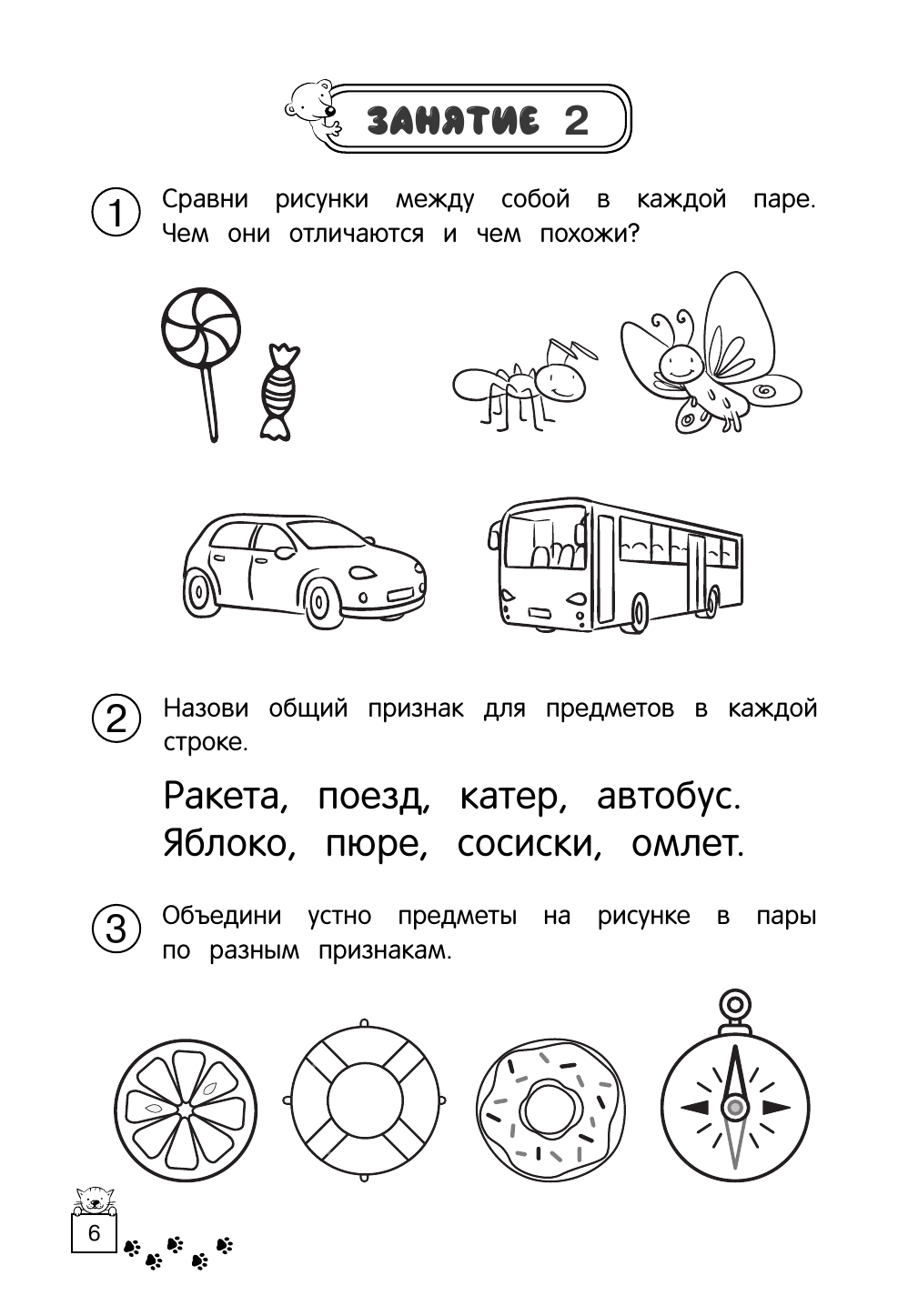 Развиваем логическое мышление (Горохова Анна Михайловна, Колесникова Татьяна Александровна) - фото №13