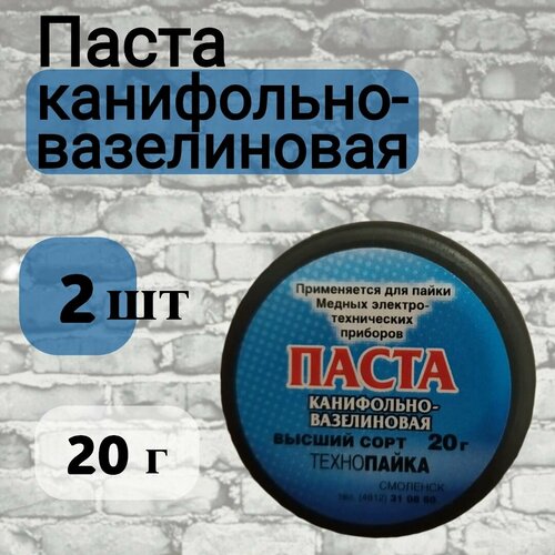 Флюс-паста канифольно-вазелиновая 20гр, 2 шт. зубр паста зубр паяльная канифольно вазелиновая пластиковая банка 20гр