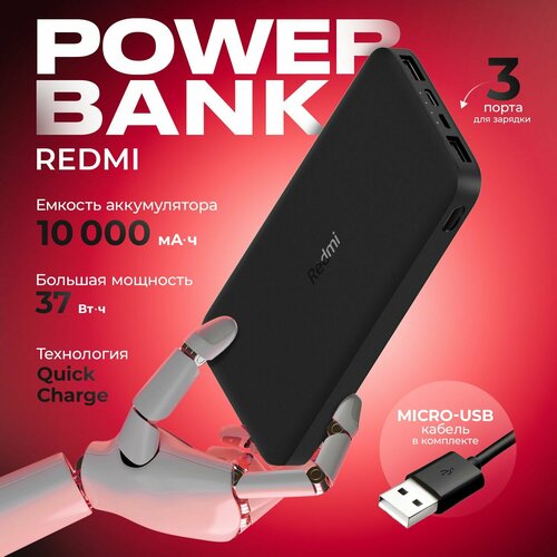 Внешний аккумулятор 10000mAh Redmi Power Bank 1390₽