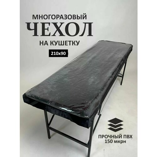 фото Чехол защитный на кушетку, 210х90 см, прозрачный bd beauty design