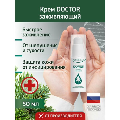 Bioeffective Гель для тела заживляющий Doctor (Доктор) 50 г