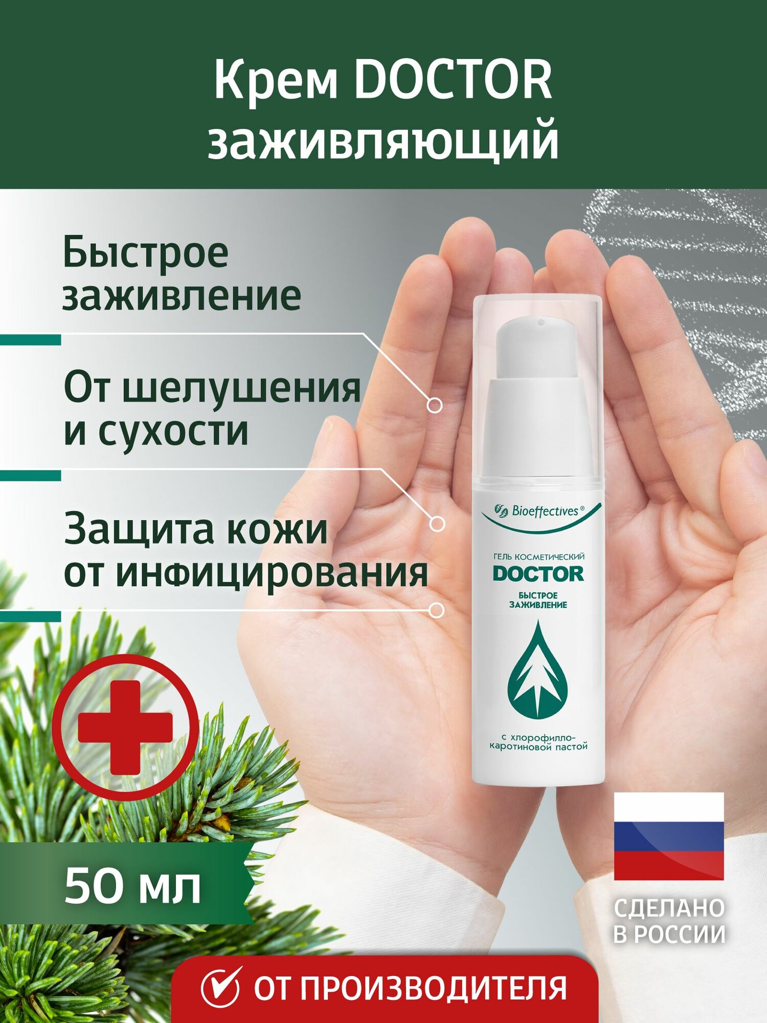 Bioeffective Гель для тела заживляющий Doctor (Доктор) 50 г