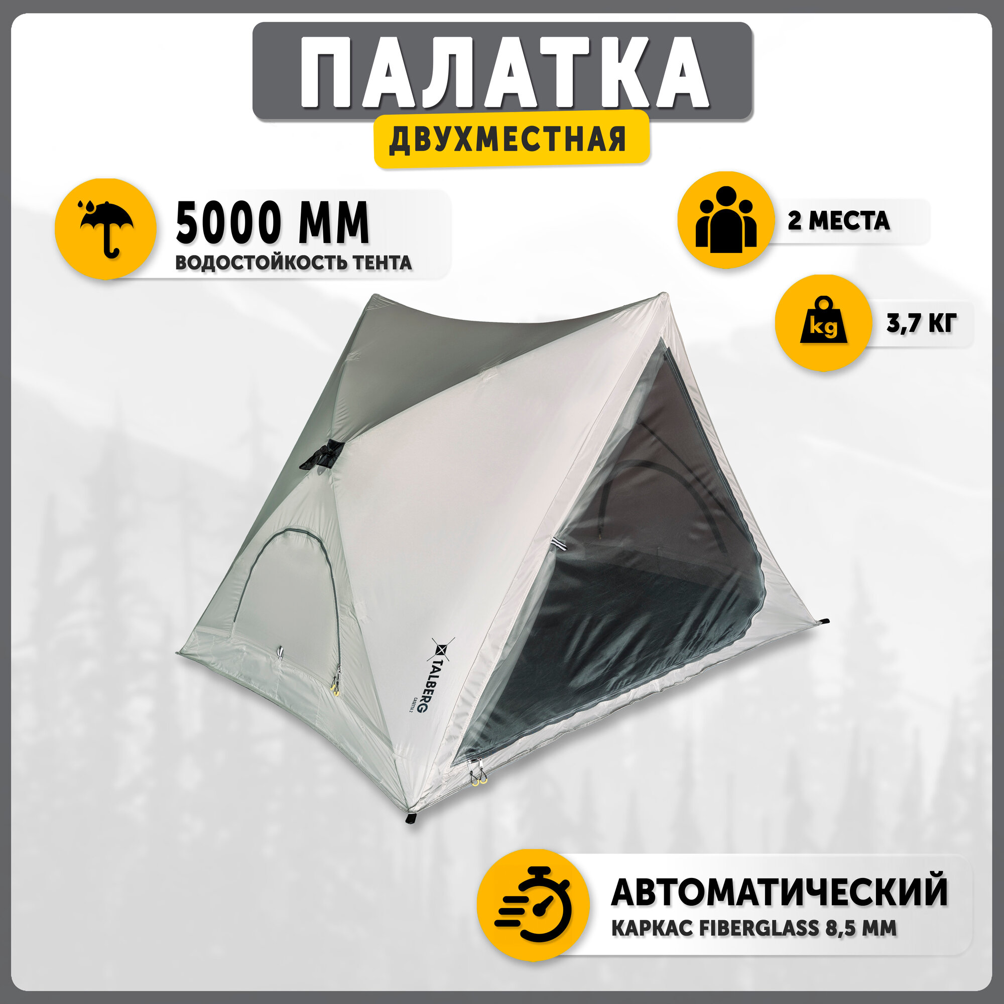 Палатка с автоматическим каркасом Talberg CASETTA 2 Talberg, серый