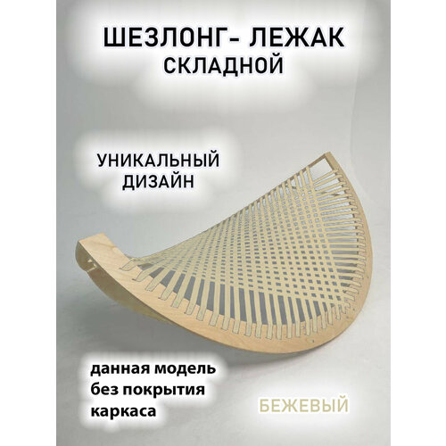 складной шезлонг акапулько для дачи бани бассейна алюминий текстилен Шезлонг плетеный для дома и дачи