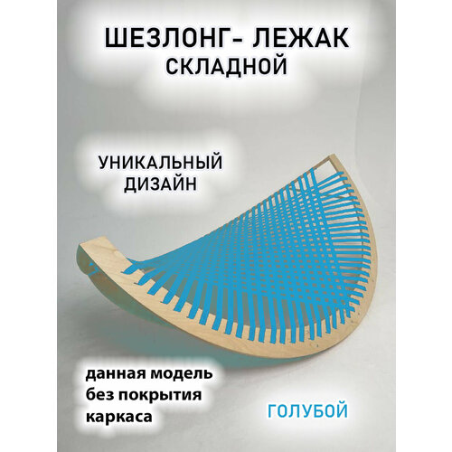 складной шезлонг акапулько для дачи бани бассейна алюминий текстилен Шезлонг плетеный для дома и дачи