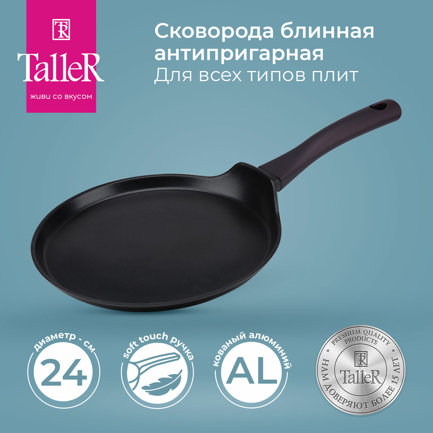 Сковорода блинная TalleR TR-44103 24 см