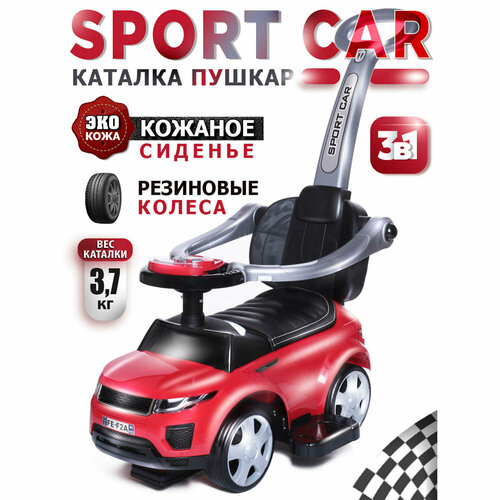 Каталка-толокар Babycare Sport Car с резиновыми колесами и кожаным сиденьем 614W, красный каталка толокар babycare sport car с резиновыми колесами и кожаным сиденьем 613w синий