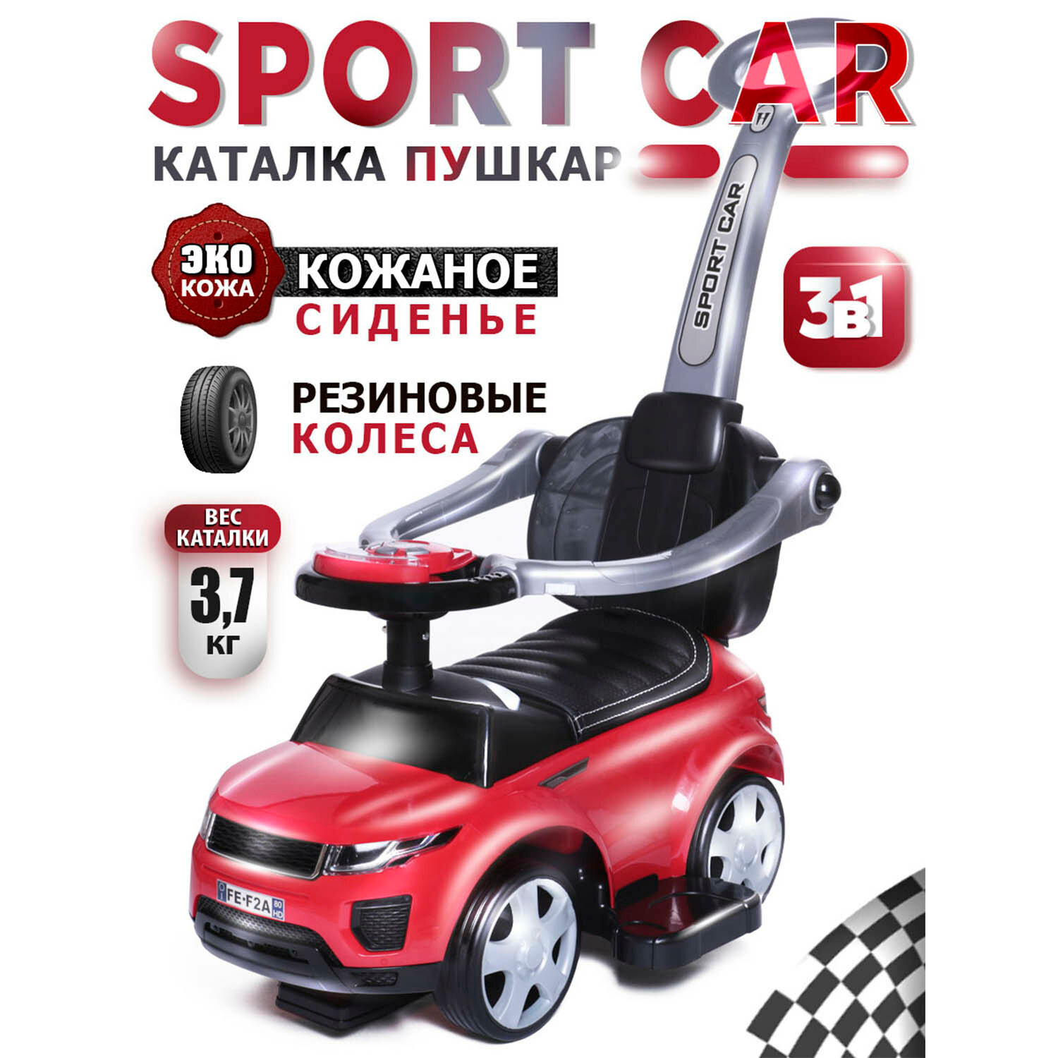 Каталка детская Sport car BabyCare (резиновые колеса, кожаное сиденье), красный 614