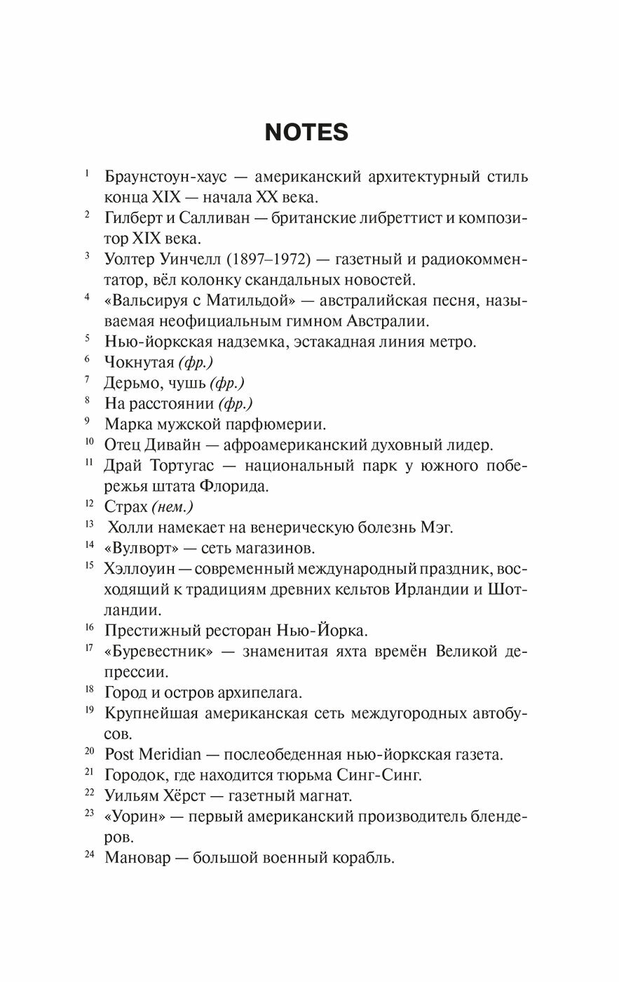 Breakfast at Tiffanys = Завтрак у Тиффани Изд. с параллельным текстом: на англ. и рус. яз. - фото №8