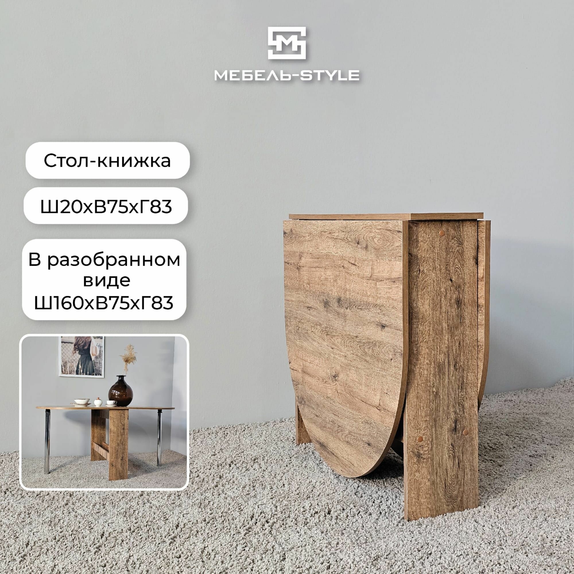 фото Стол-книжка СК-06 Венге Ш83xВ75xГ23см Раскладной, хром