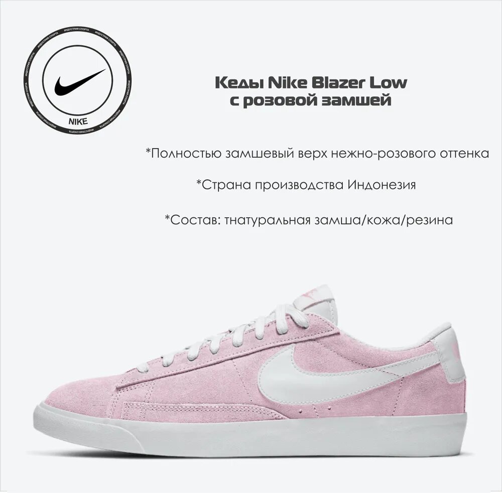 Кеды Nike Blazer Low Pink White CZ4703-600 (10)