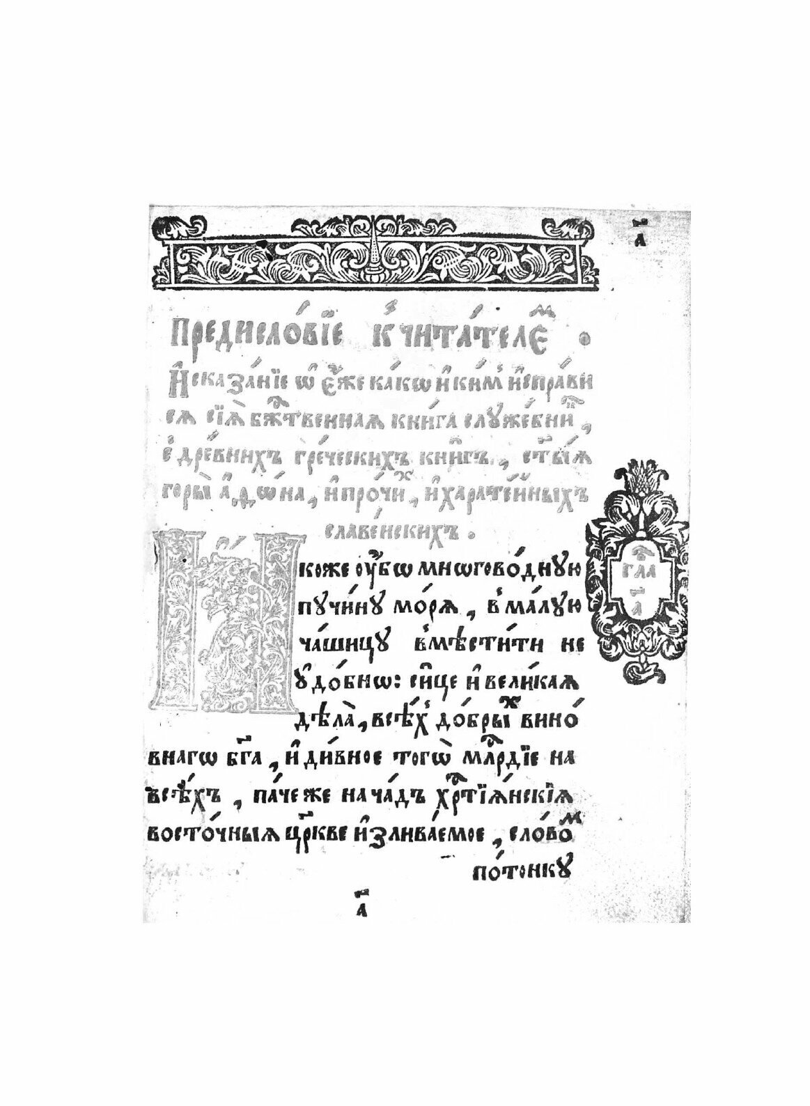 Книга СлужебникMK Кир. 4° (Неизвестный автор) - фото №3