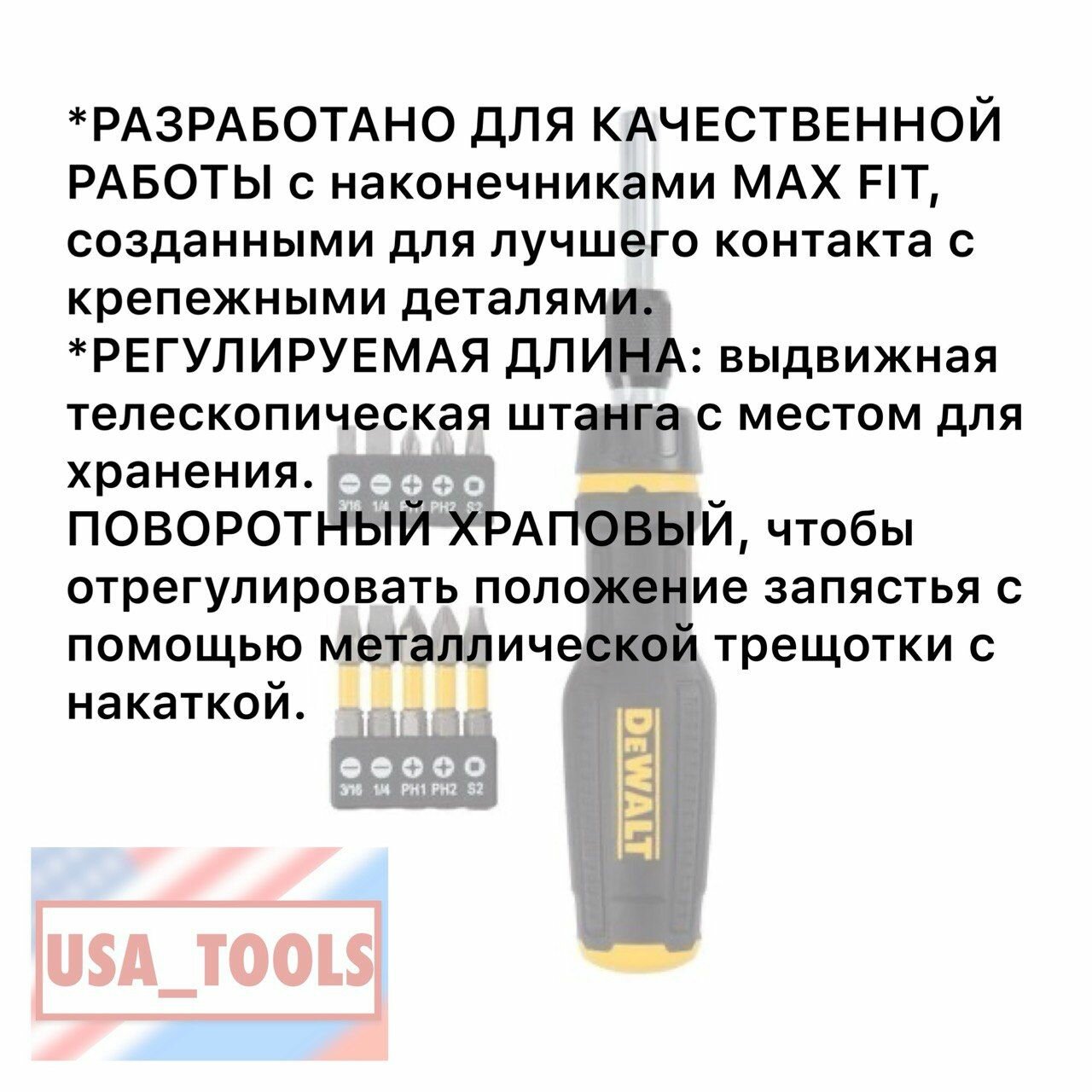 Отвертка DEWALT, телескопическая, со сменными битами, 10 бит, - фото №6