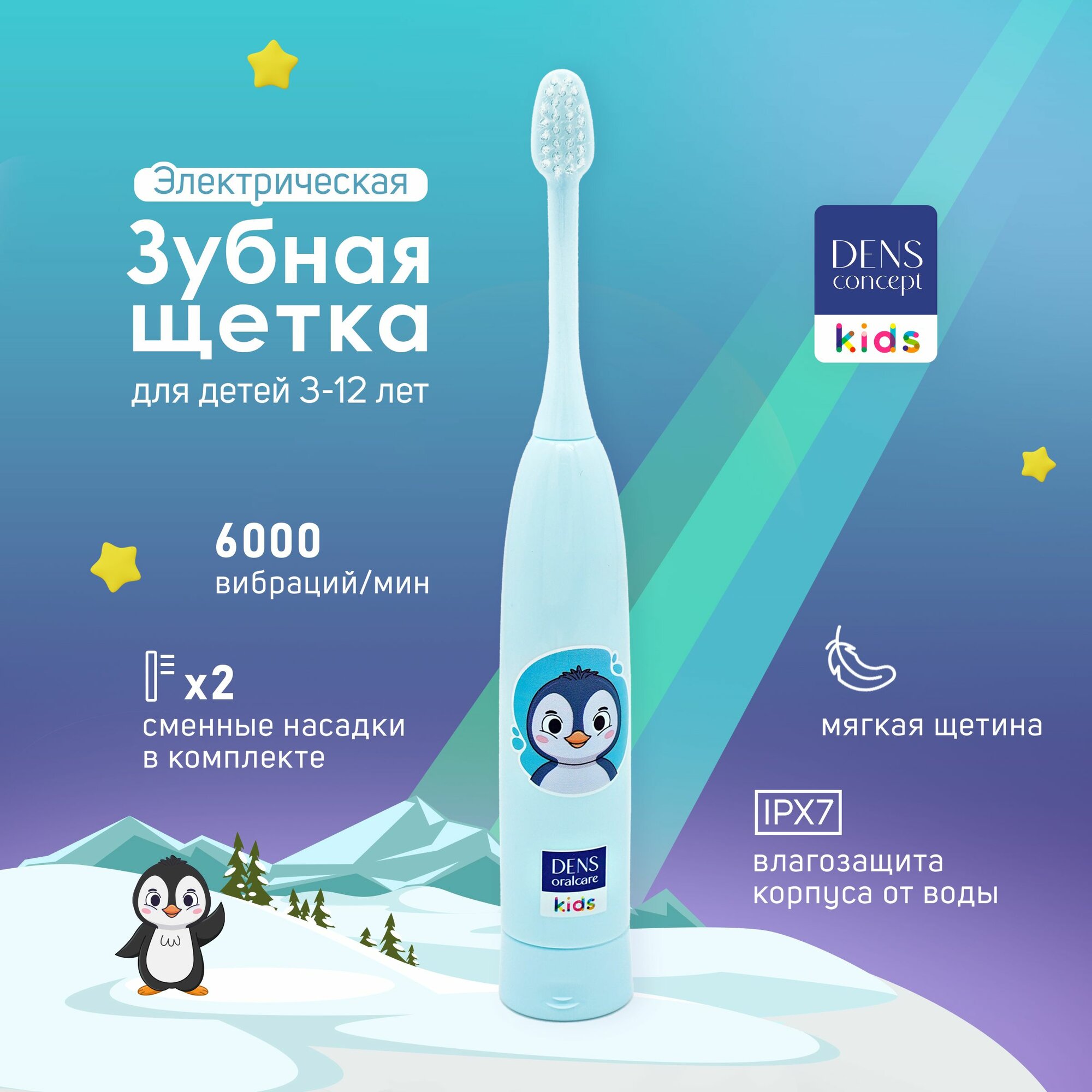 фото Электрическая зубная щётка детская DENS kids / зубная щетка для детей от 3х лет/ электрическая зубная щетка для мальчика и девочки/ детская зубная щетка