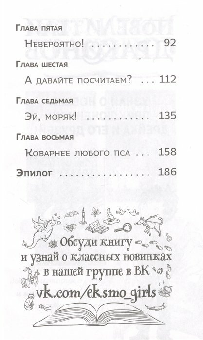 Суперкот и Подводный пират (Жанна Уиллис) - фото №20
