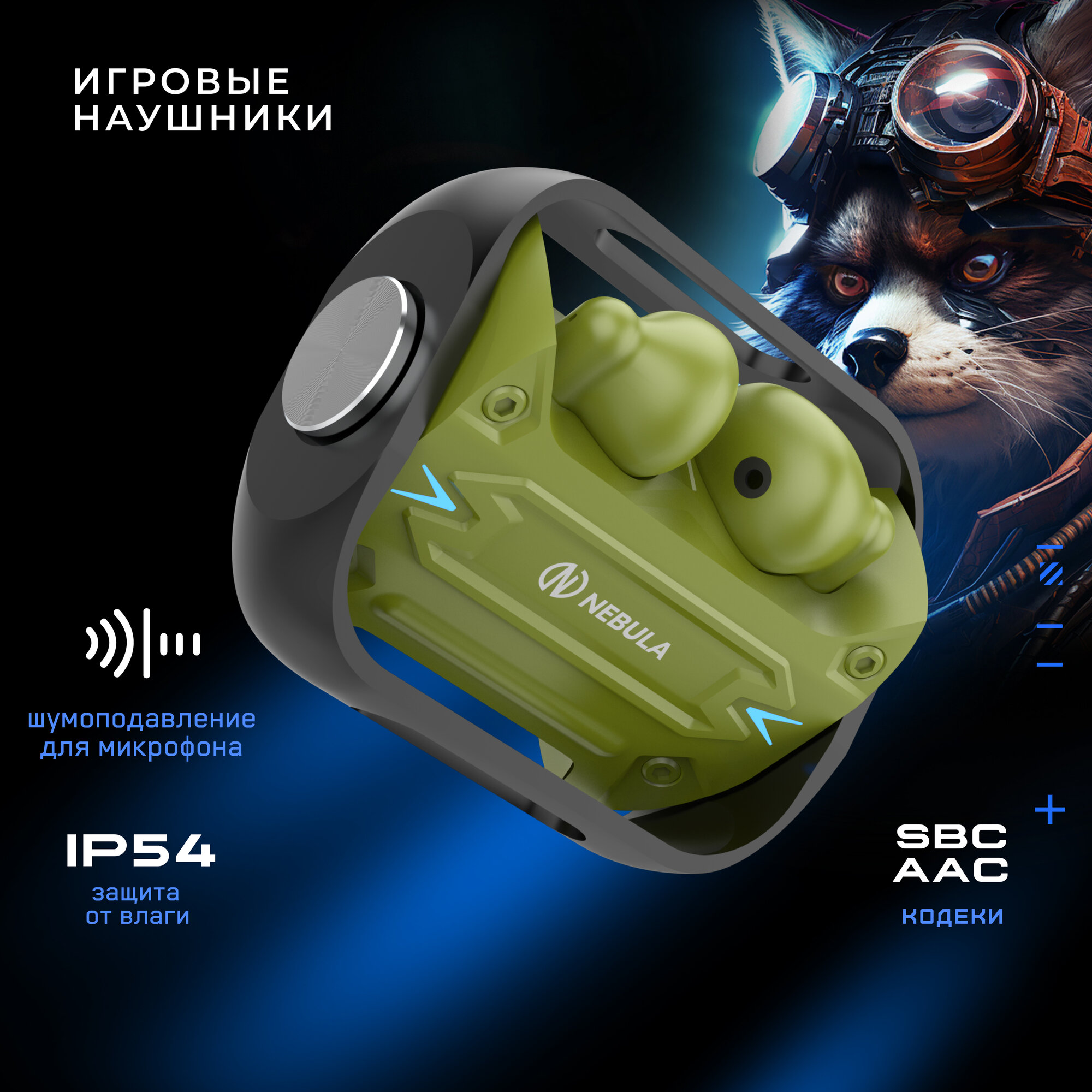 Беспроводные наушники Nebula Gaming TWS Storm (NG-TWS10)