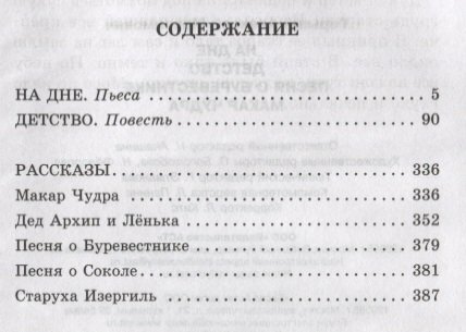 На дне. Детство. Песня о Буревестнике. Макар Чудра - фото №14