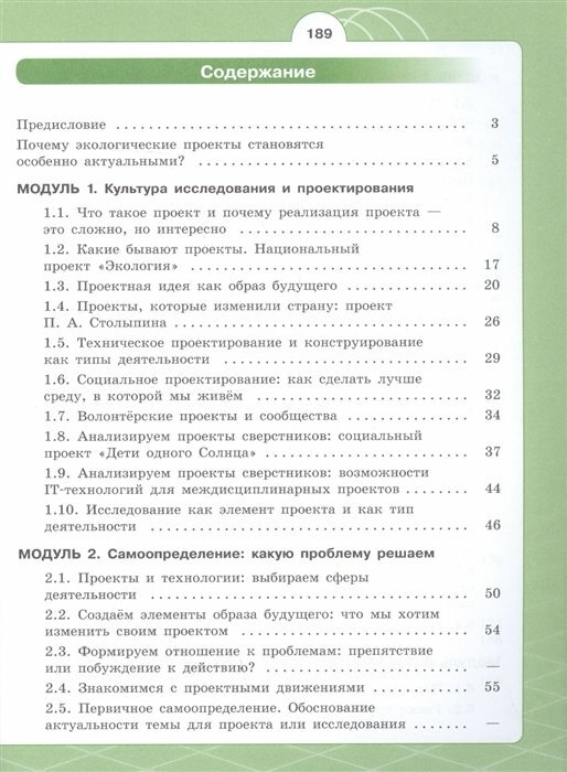 Экология. Индивидуальный проект 10-11кл [Учебник] - фото №5