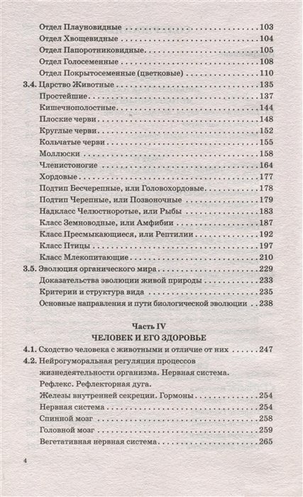 ОГЭ. Биология. Новый полный справочник для подготовки к ОГЭ - фото №13