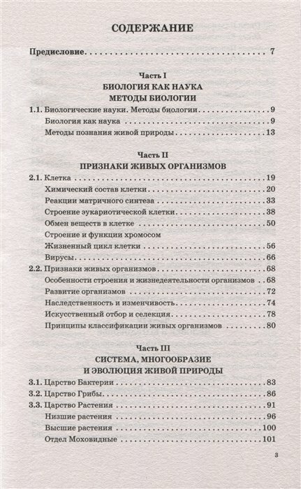 ОГЭ. Биология. Новый полный справочник для подготовки к ОГЭ - фото №12