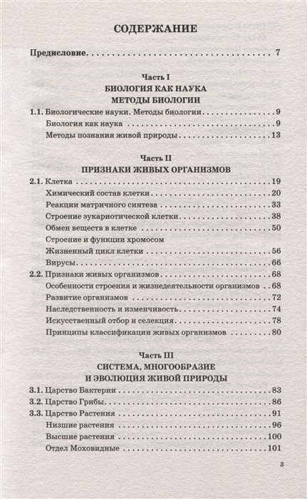 ОГЭ. Биология. Новый полный справочник для подготовки к ОГЭ - фото №12