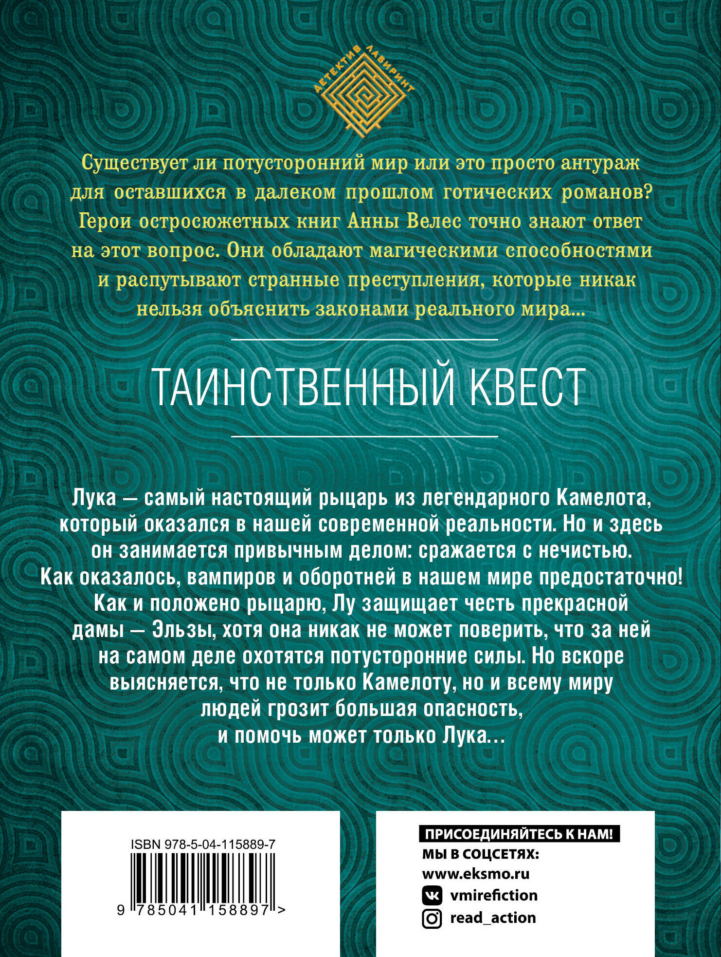 Таинственный квест (Анна Велес) - фото №3
