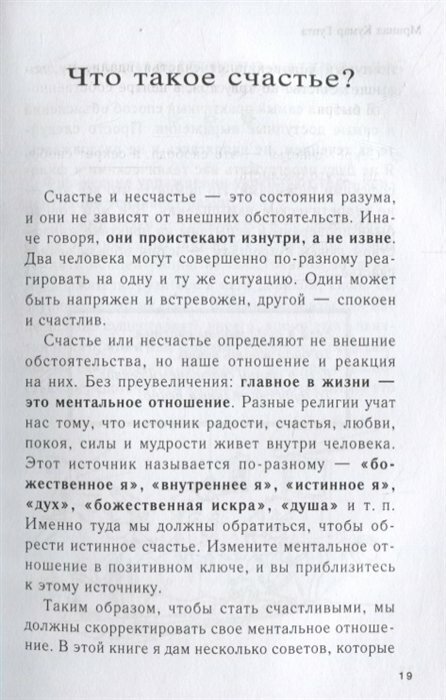 Как быть счастливым. 128 советов, как жить в любви и гармонии - фото №19