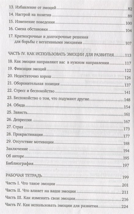 Стань хозяином своих эмоций. Как достичь желаемого, когда нет настроения - фото №12