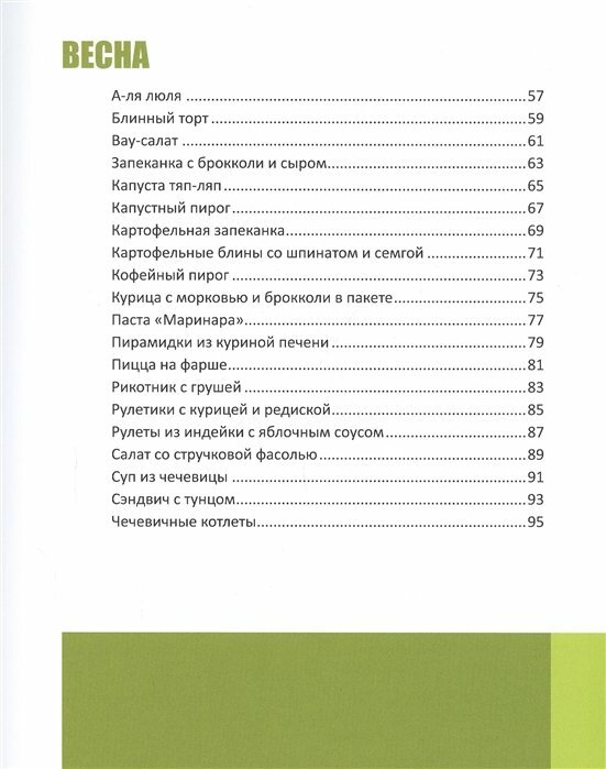 Ленивый кулинар. Еда без труда. Круглый год без забот - фото №13