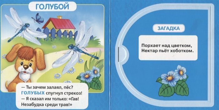 Цвета (Чичик Елена В. (иллюстратор), Дружинина Марина Владимировна, Макарьева Татьяна (иллюстратор)) - фото №5