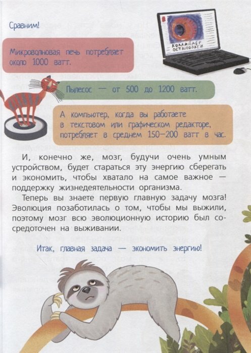 Мозг (Саксон Мари Владимировна) - фото №19