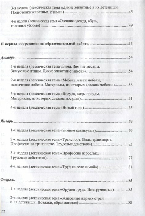 Картотека подвижных игр в спортивном зале и на прогулке для детей с ТНР с 6 до 7 лет. - фото №10