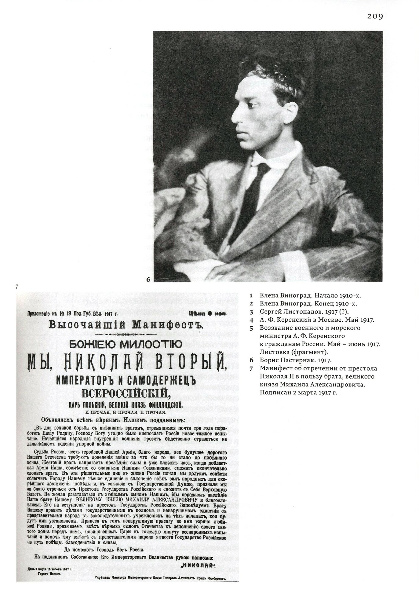 Летописи жизни и творчества Б. Л. Пастернака. Том 1. 1889-1924 - фото №11