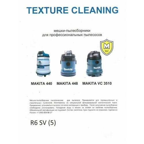 Мешки-пылесборники для пылесоса для MAKITA R6SV-5 - 5штуп 499₽