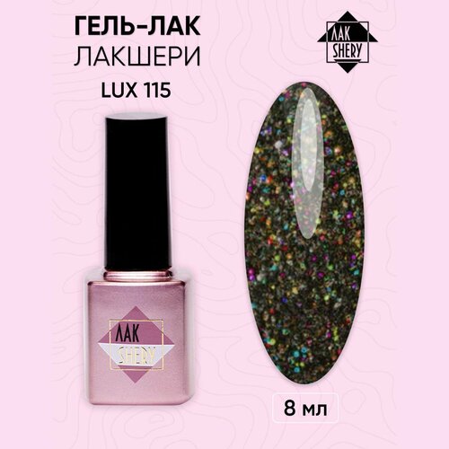 Гель-лак ЛАКSHERY 115 LUX