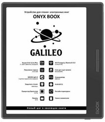 Onyx Boox Galileo Black