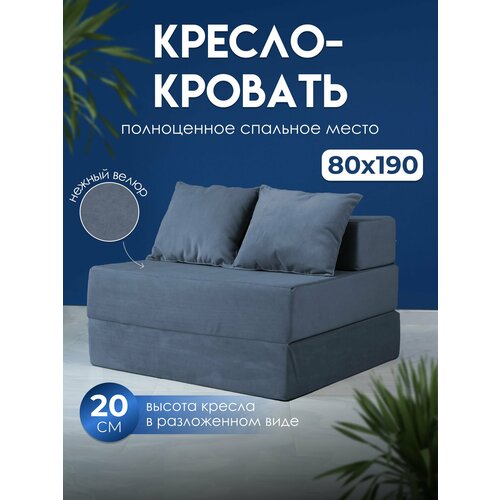 Территория сна Бескаркасное кресло кровать 80х80х60 см