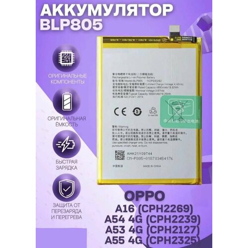 Аккумулятор для OPPO A16 / A53 4G / A54 4G / A55 4G (BLP805) privacy film tempered glass for oppo realme gt neo2 master flash neo neo2t a16 a15s a52 a54 a72 a92 a94 a32 a35 4g 5g a55 2020