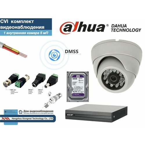 Полный готовый DAHUA комплект видеонаблюдения на 1 камеру 5мП (KITD1AHD300W5MP_HDD500Gb)