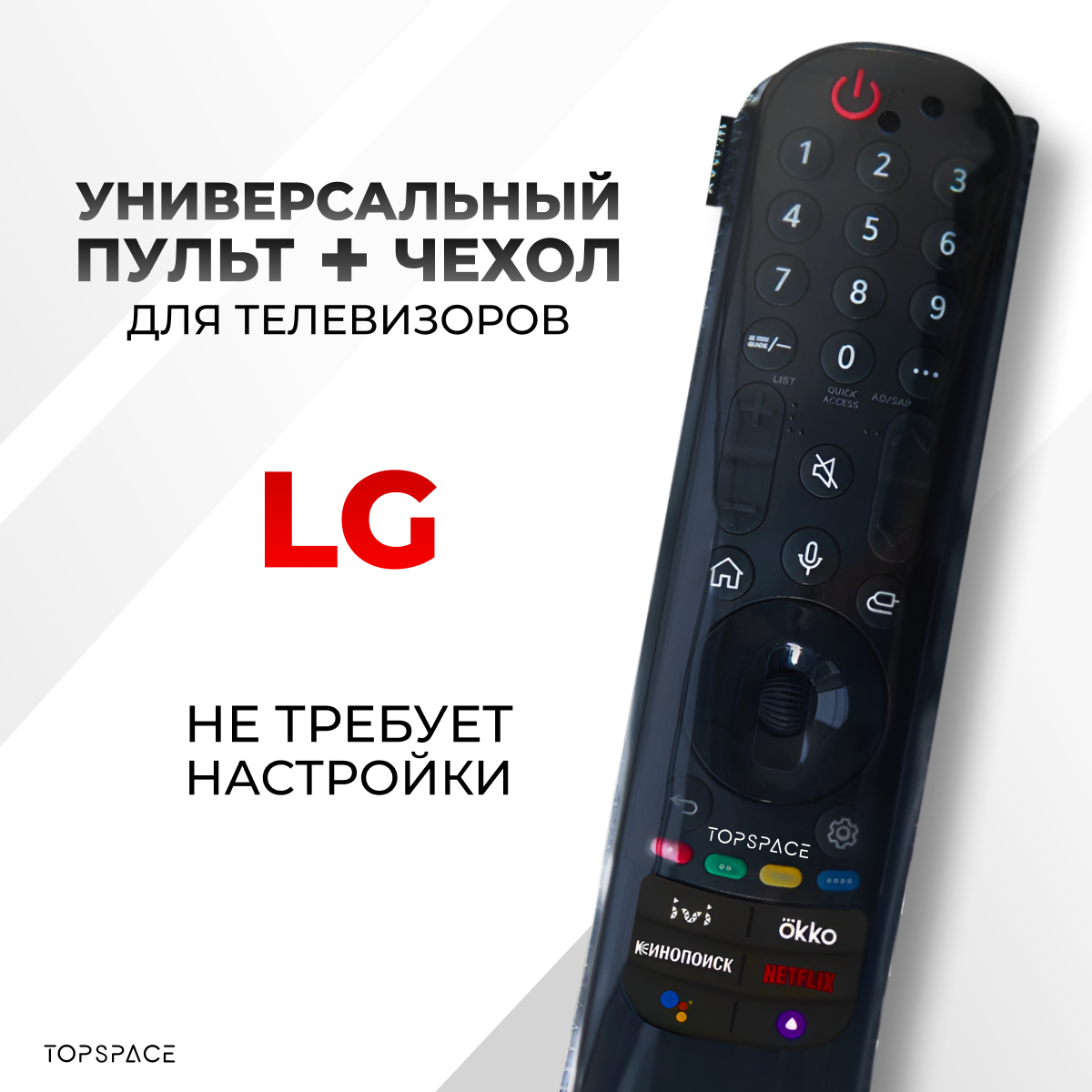 Комплект 2 в 1: Голосовой пульт LG MR22GA Magic Remote (AKB76039905) для Smart телевизора Лджи / Лж + защитный чехол