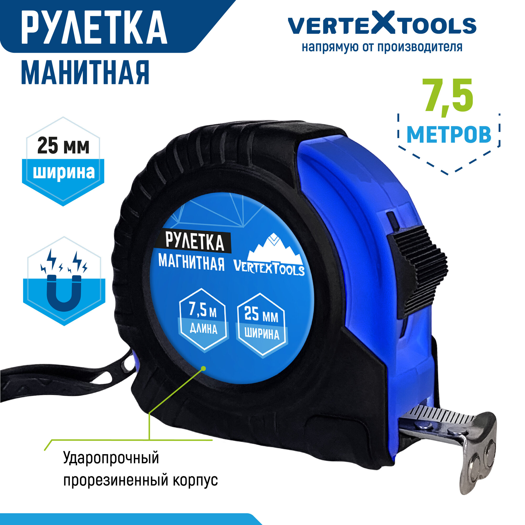 Рулетка VertexTools 3120-05-19