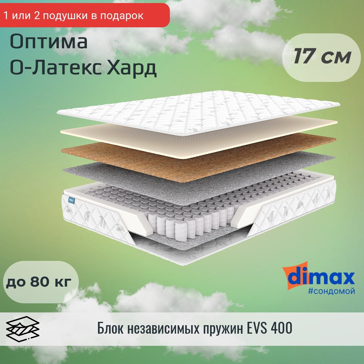 Матрас Dimax Оптима О-Латекс Хард 140х190